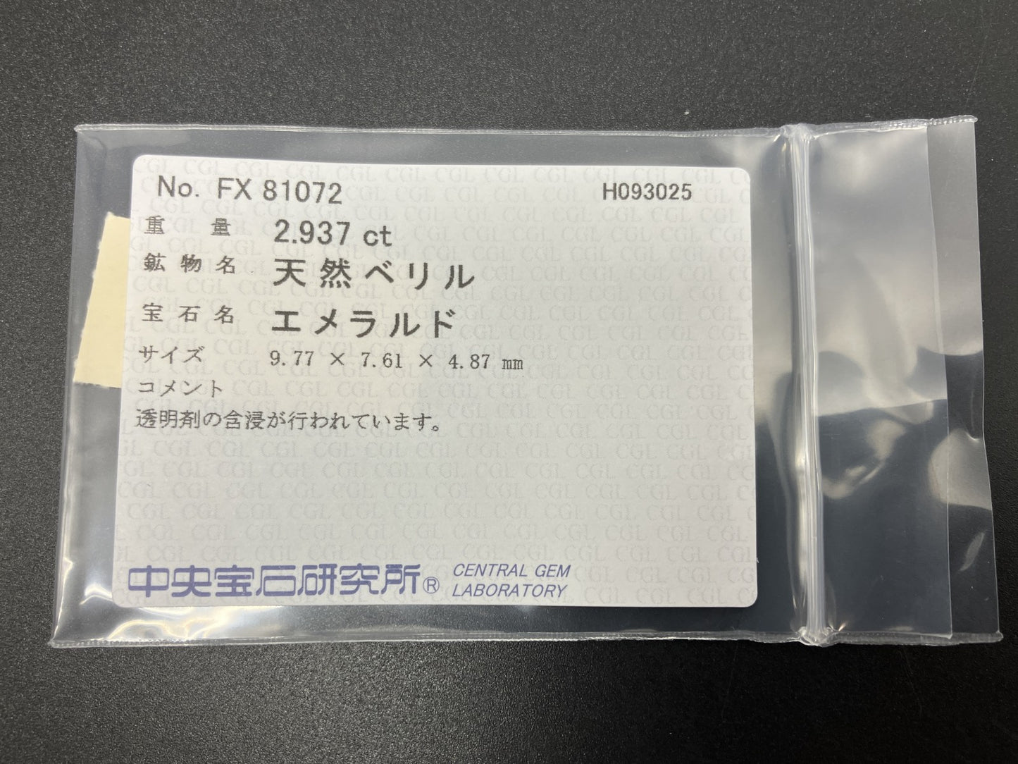 エメラルド 天然 2.937ct 中央宝石ソーティング付き 9.77㎜×7.61㎜×4.87㎜ ルース（ 裸石 ） 6912YY