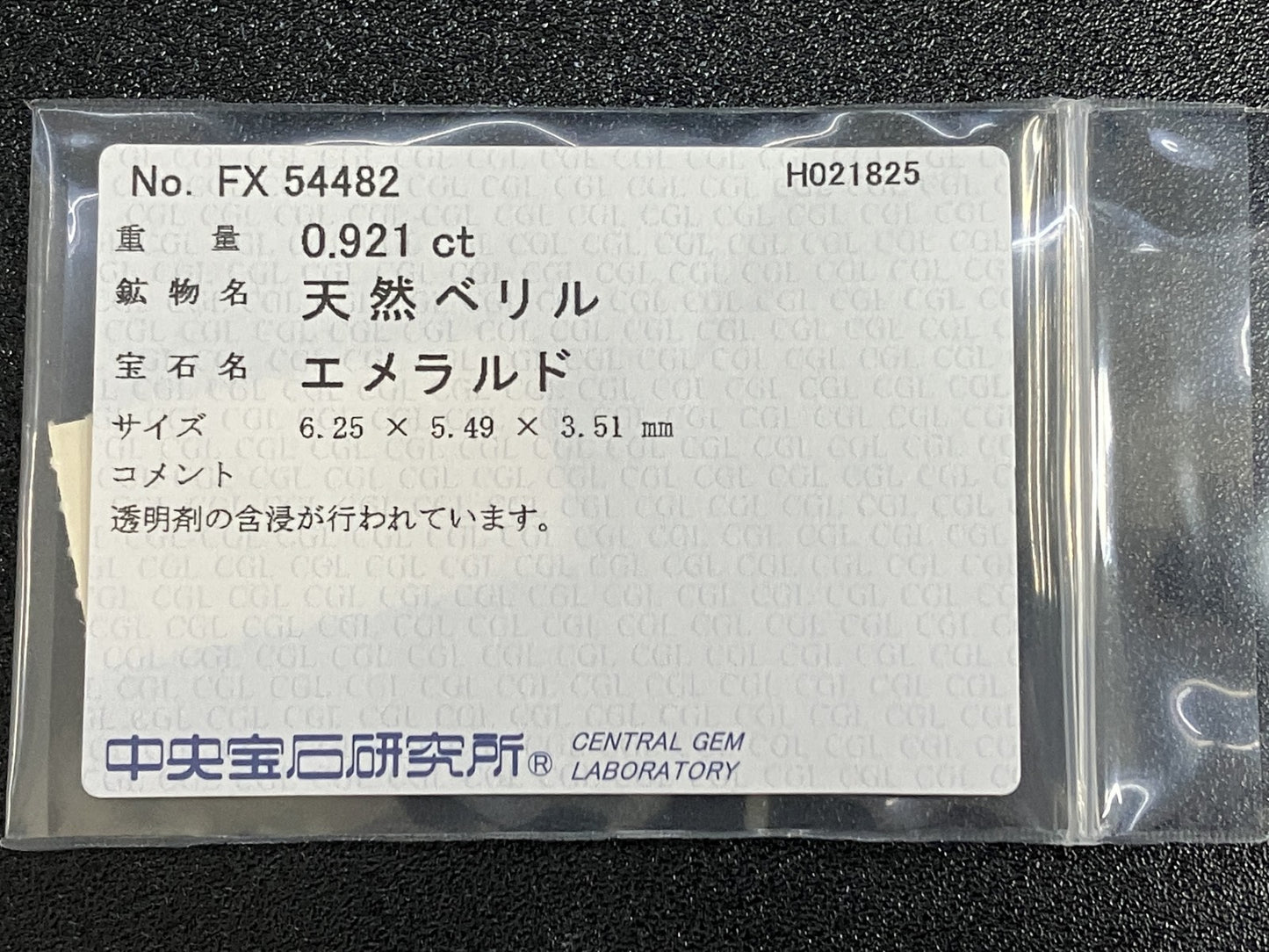 エメラルド 0.921ct 中央宝石ソーティング付き  6.25㎜×5.49㎜×3.51㎜  ルース（ 裸石 ） 4081YY