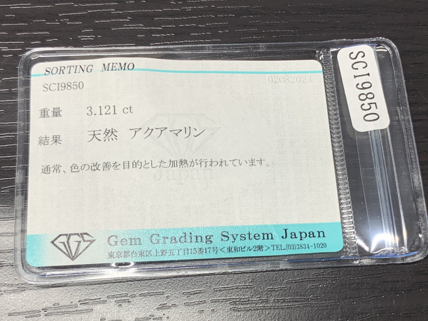 アクアマリン 3.121ct 宝石ソーティング付き  10.6㎜×9.4㎜×5.6㎜  ルース（ 裸石 ） 2425Y