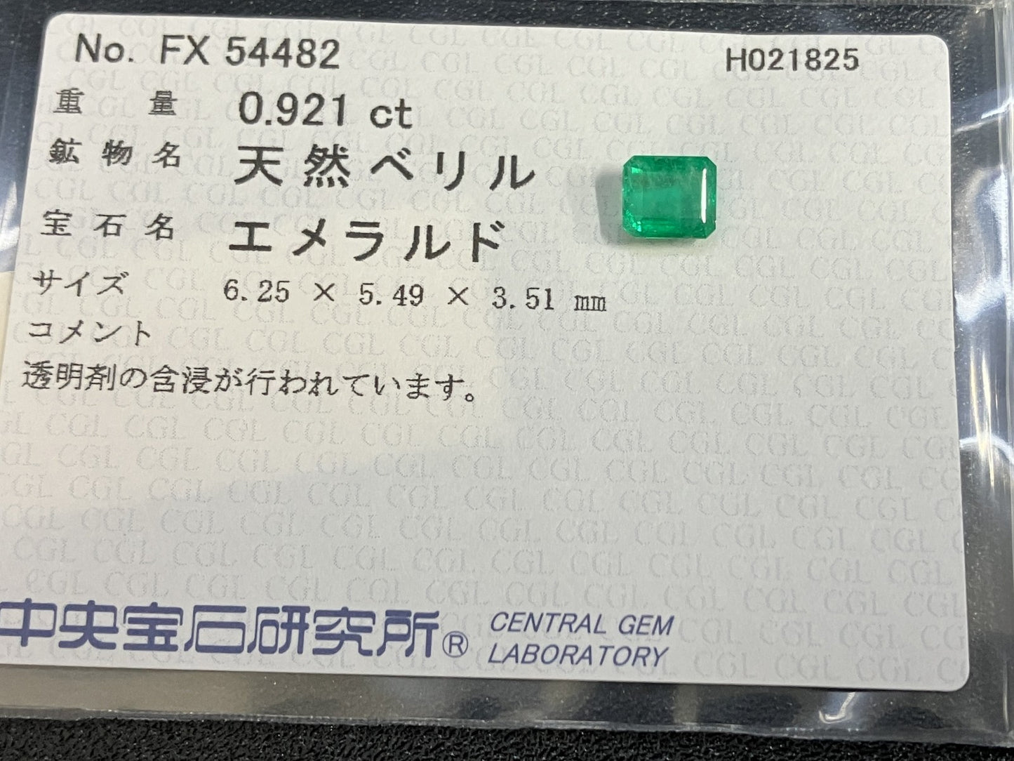 エメラルド 0.921ct 中央宝石ソーティング付き  6.25㎜×5.49㎜×3.51㎜  ルース（ 裸石 ） 4081YY