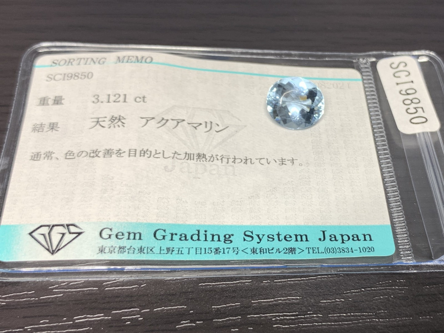 アクアマリン 3.121ct 宝石ソーティング付き  10.6㎜×9.4㎜×5.6㎜  ルース（ 裸石 ） 2425Y
