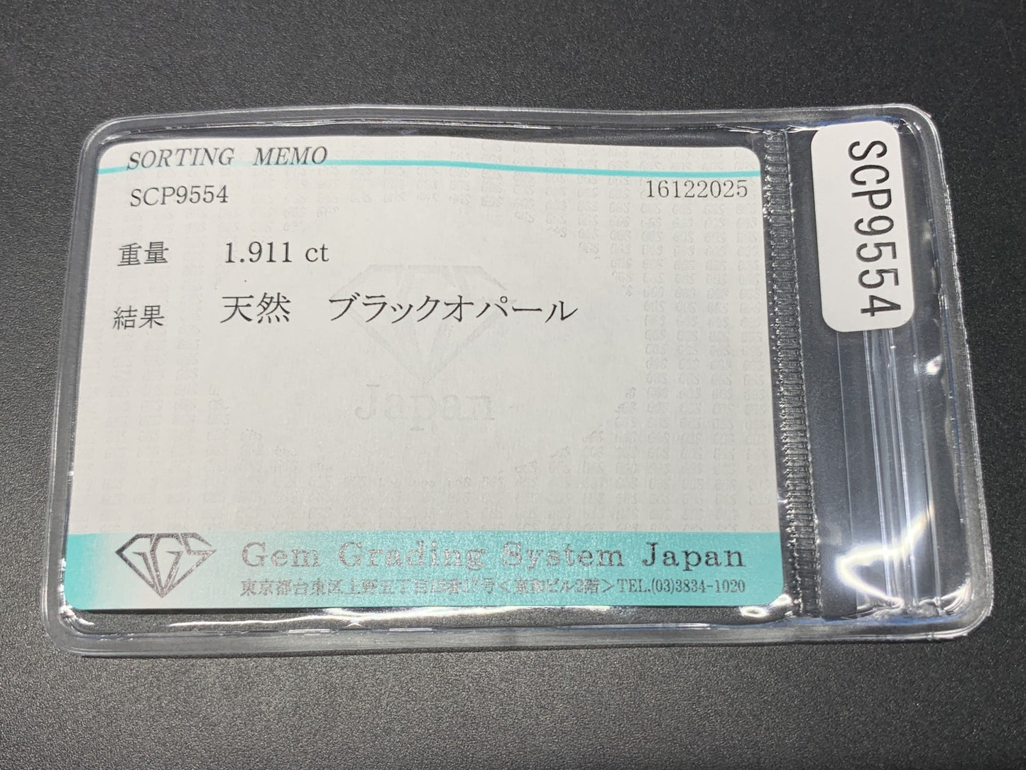 ブラックオパール 天然 1.911ct 宝石ソーティング付き 12.0㎜×9.1㎜×2.7㎜ ルース（ 裸石 ） 7714Y