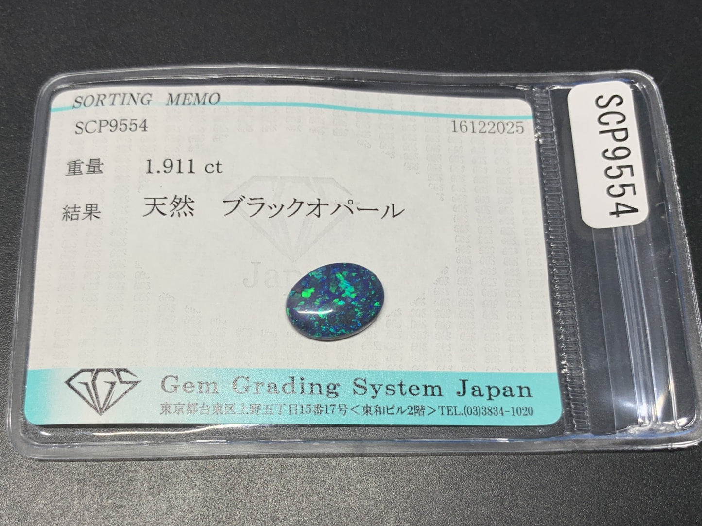ブラックオパール 天然 1.911ct 宝石ソーティング付き 12.0㎜×9.1㎜×2.7㎜ ルース（ 裸石 ） 7714Y