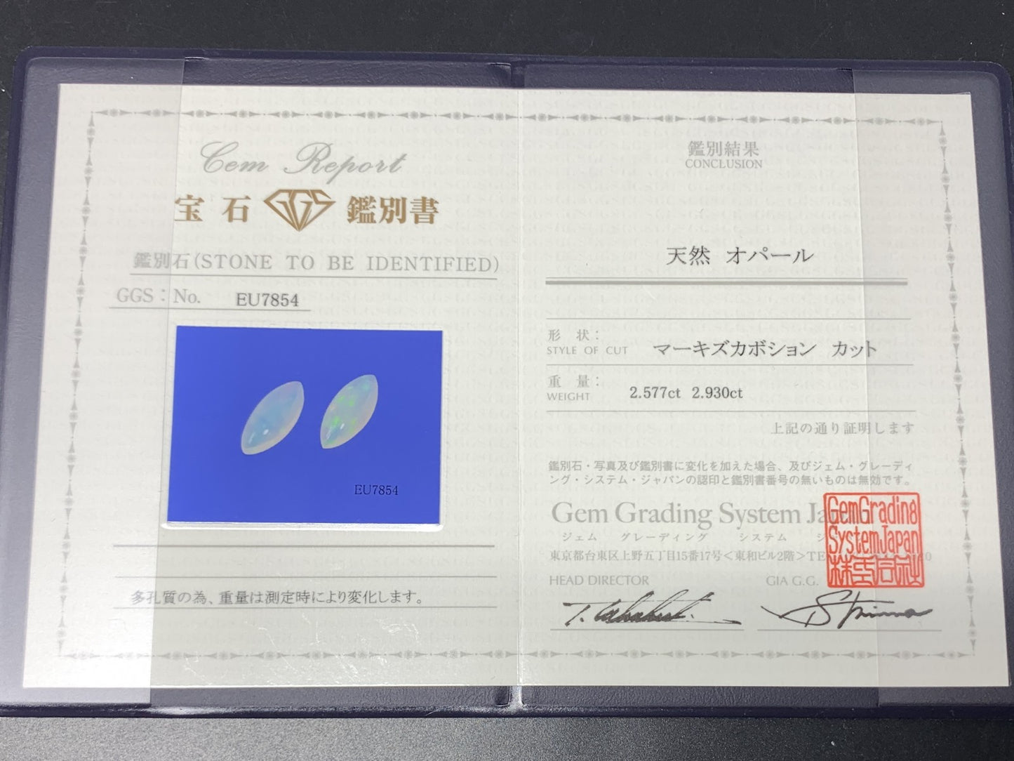 オパール(ペアセット) 2.577ct/2.930ct 宝石鑑別書付き  17.5㎜×7.3㎜×4.9㎜/17.4㎜×7.3㎜×5.2㎜ 天然 ルース（ 裸石 ） 4990Y