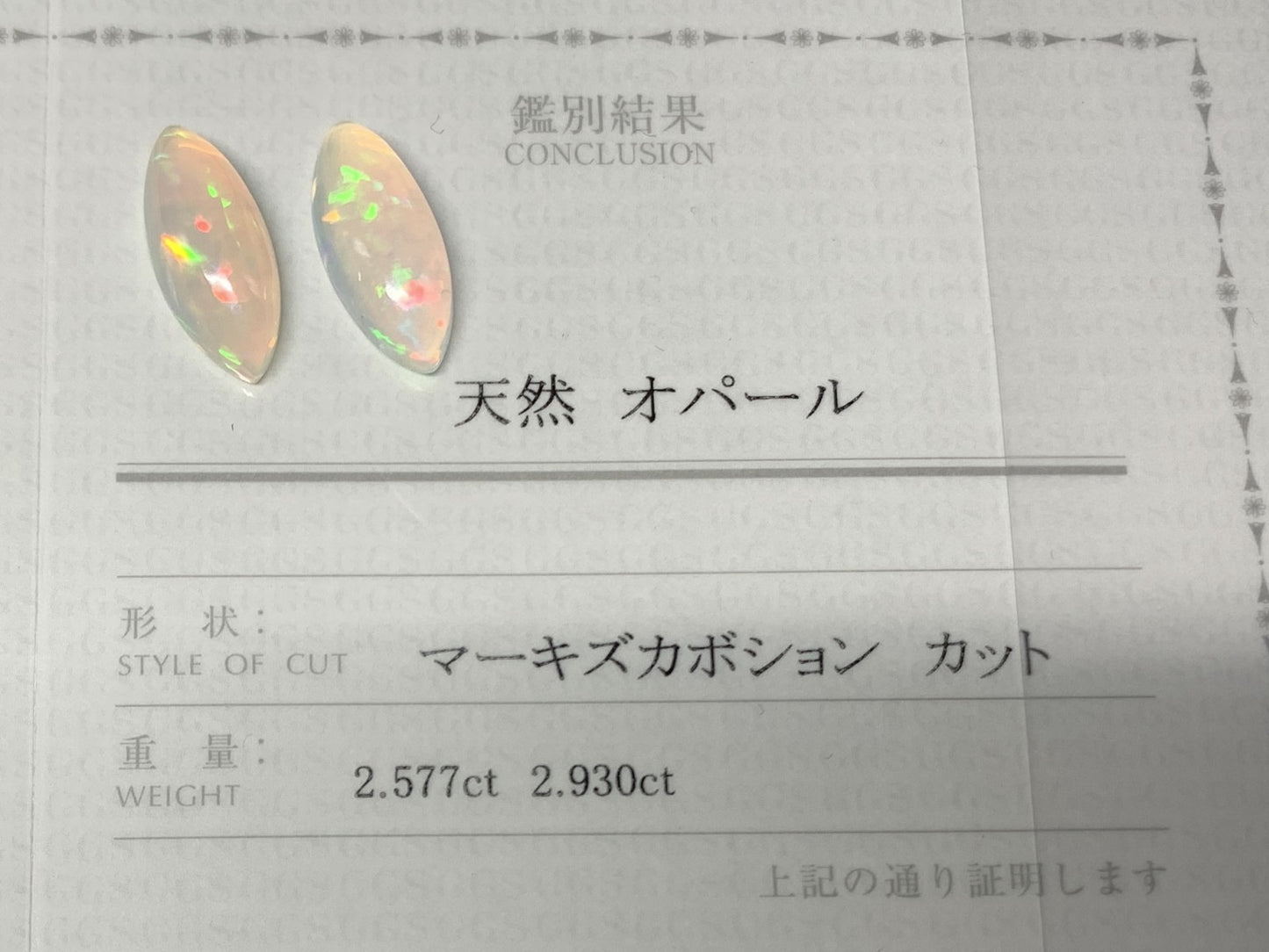 オパール(ペアセット) 2.577ct/2.930ct 宝石鑑別書付き  17.5㎜×7.3㎜×4.9㎜/17.4㎜×7.3㎜×5.2㎜ 天然 ルース（ 裸石 ） 4990Y