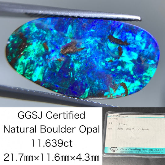 ボルダーオパール 天然  11.639ct  宝石ソーティング付き  21.7㎜×11.6㎜×4.3㎜ ルース（ 裸石 ）  5899Y