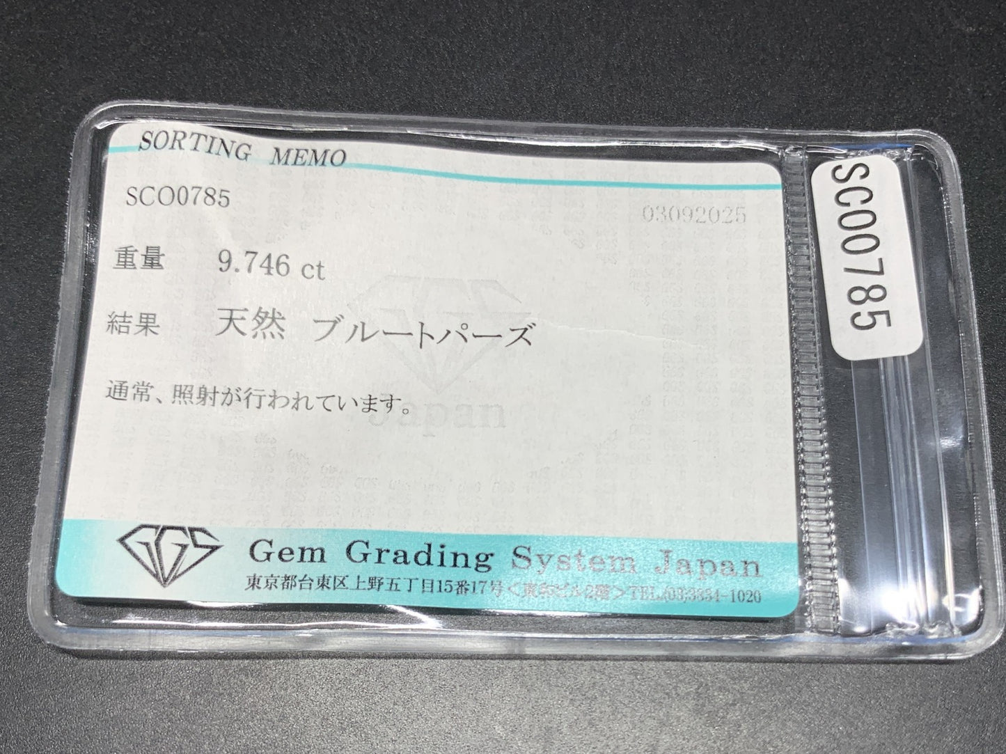 ブルートパーズ 天然 9.746ct 宝石ソーティング付き 14.0㎜×10.1㎜×6.6㎜ ルース（ 裸石 ） 6789Y