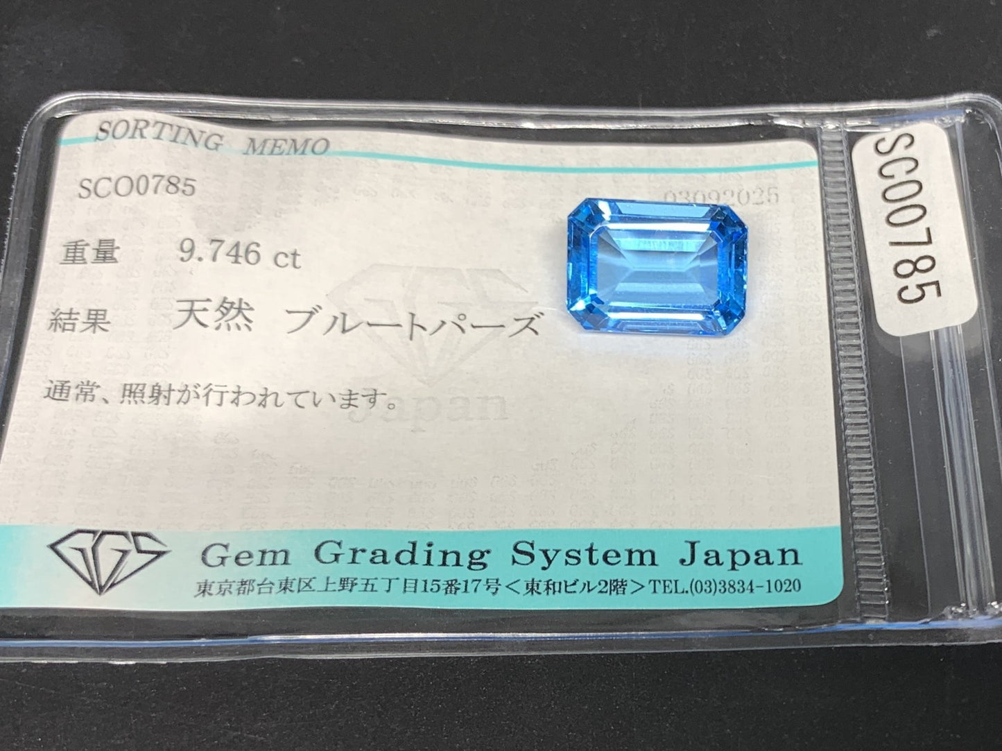 ブルートパーズ 天然 9.746ct 宝石ソーティング付き 14.0㎜×10.1㎜×6.6㎜ ルース（ 裸石 ） 6789Y