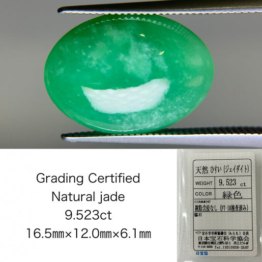 ヒスイ 翡翠　天然　9.523ct 宝石ソーティング付き 16.5㎜×12.0㎜×6.1㎜ ルース（ 裸石 ） 4835K