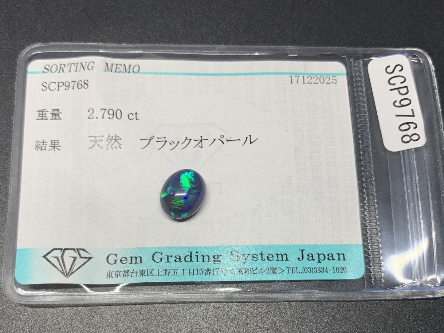 ブラックオパール 天然 2.790ct 宝石ソーティング付き 9.7㎜×7.7㎜×6.2㎜ ルース（ 裸石 ） 7760Y