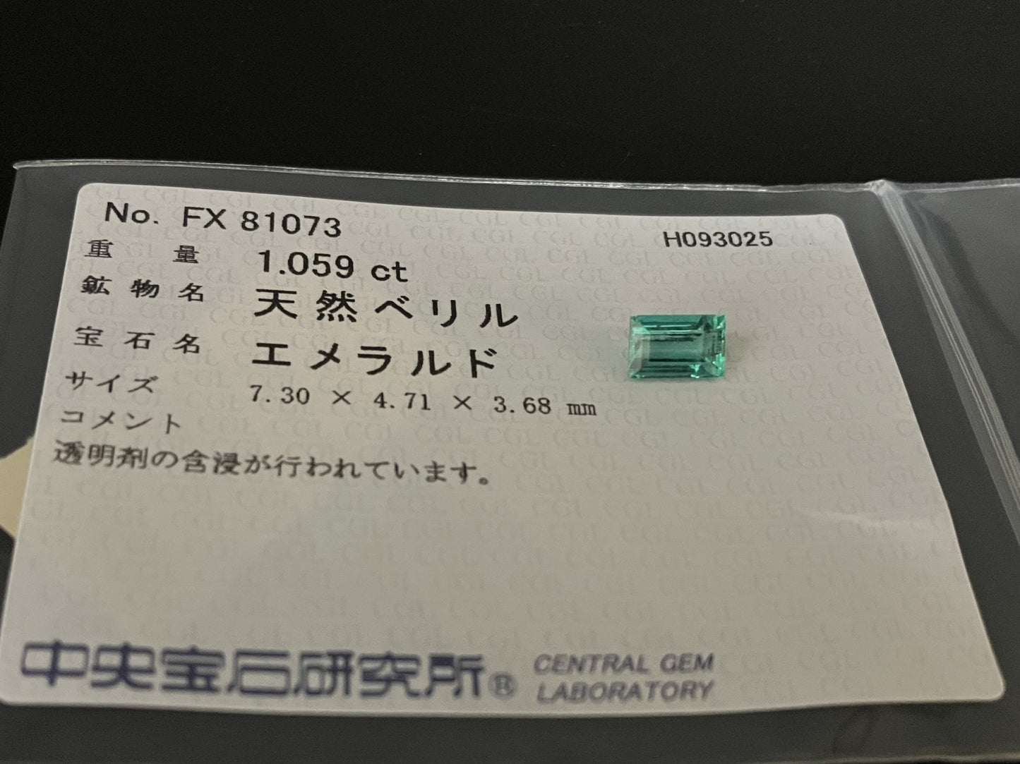 エメラルド 天然 1.059ct 中央宝石ソーティング付き 7.30㎜×4.71㎜×3.68㎜ ルース（ 裸石 ） 6914YY