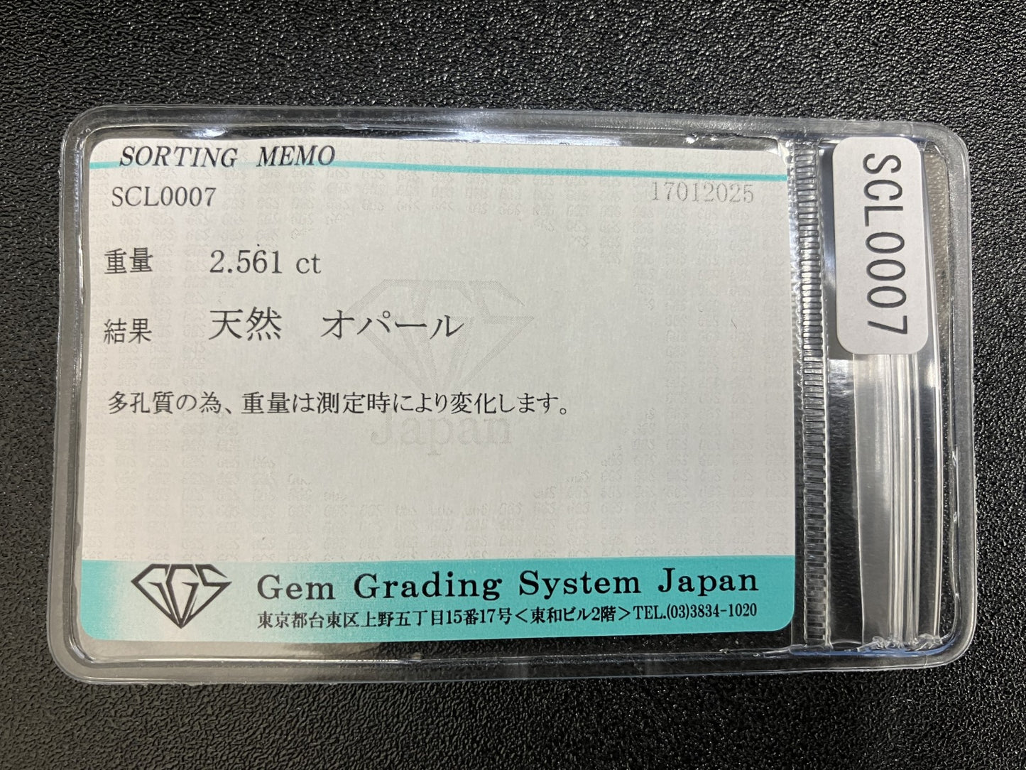 オパール 2.561ct  宝石ソーティング付き  12.7㎜×9.1㎜×4.9㎜  ルース（ 裸石 ） 3884YY