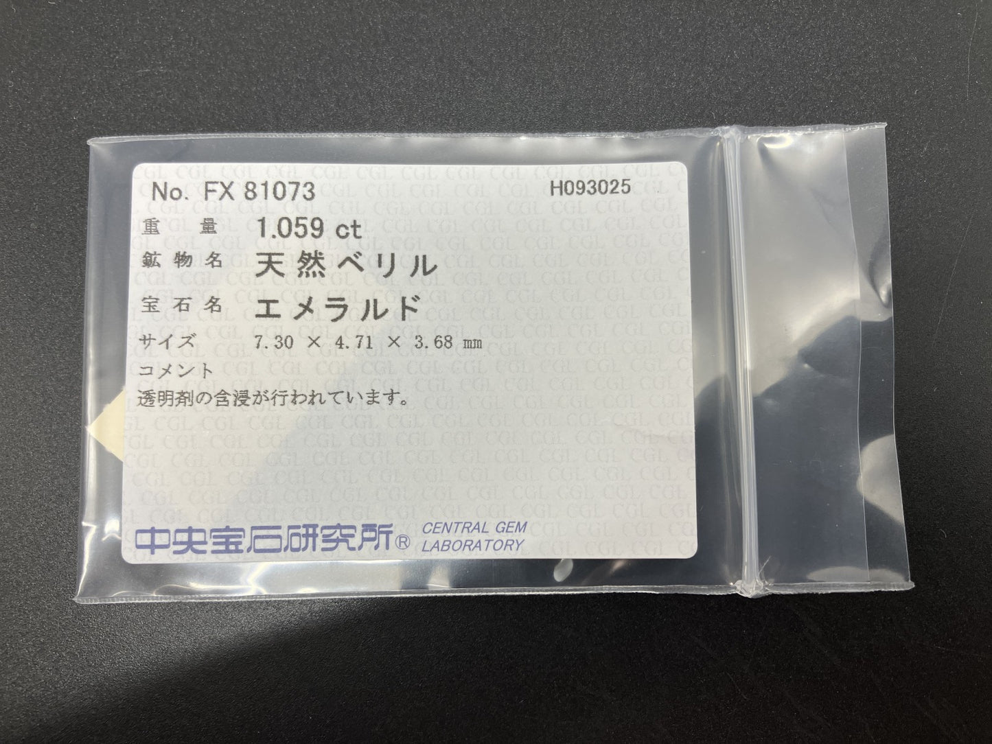エメラルド 天然 1.059ct 中央宝石ソーティング付き 7.30㎜×4.71㎜×3.68㎜ ルース（ 裸石 ） 6914YY