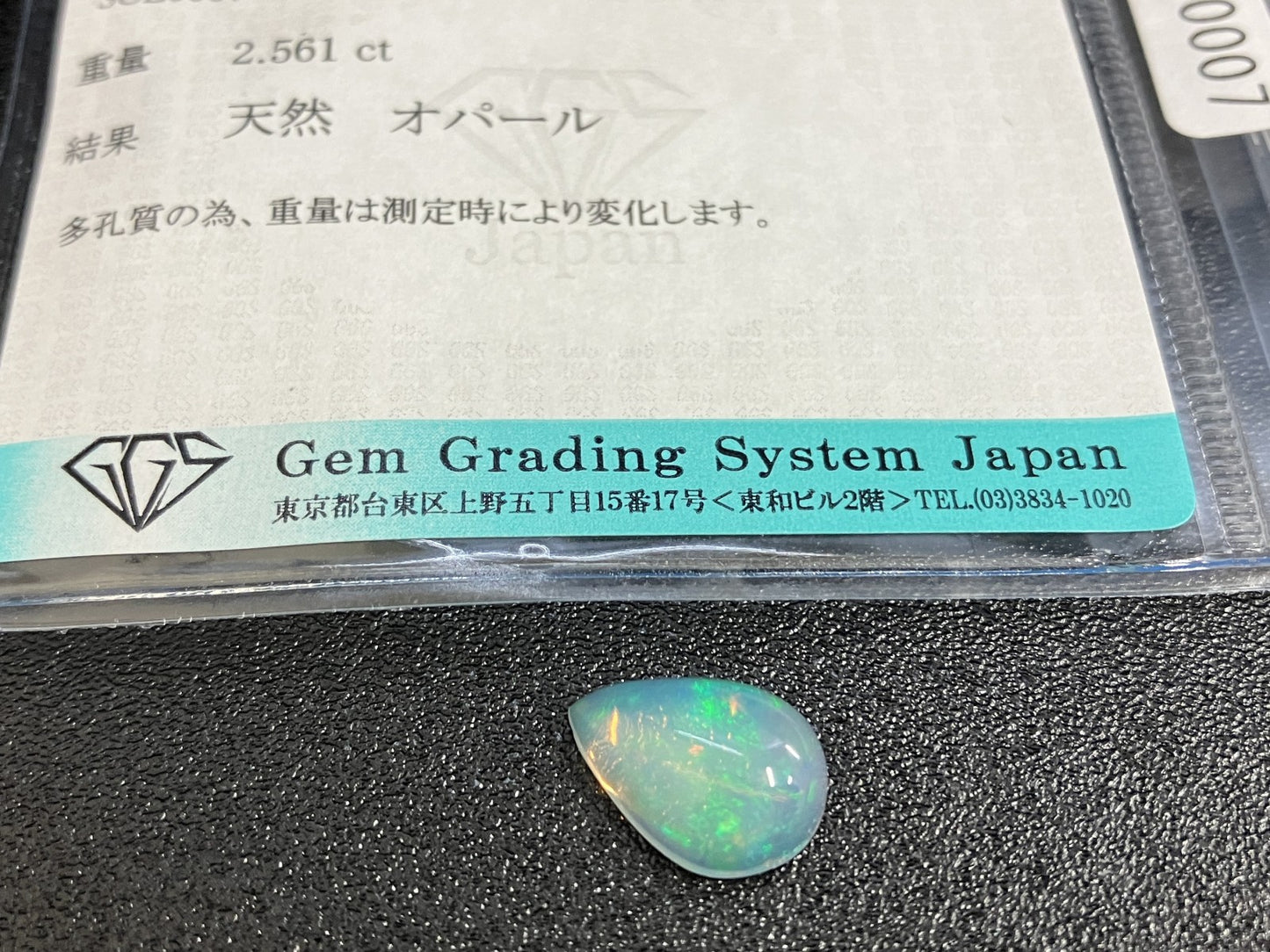 オパール 2.561ct  宝石ソーティング付き  12.7㎜×9.1㎜×4.9㎜  ルース（ 裸石 ） 3884YY