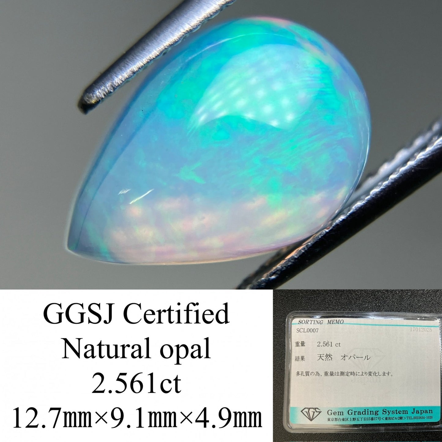 オパール 2.561ct  宝石ソーティング付き  12.7㎜×9.1㎜×4.9㎜  ルース（ 裸石 ） 3884YY