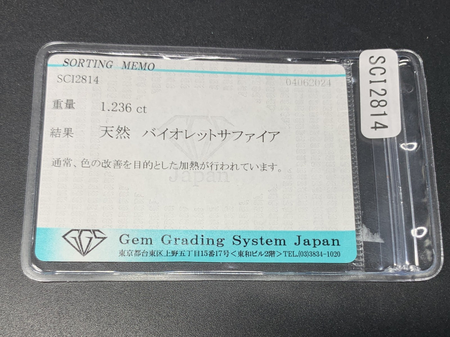 バイオレットサファイア 1.236ct  宝石ソーティング付き  8.7㎜×5.9㎜×2.7㎜  ルース（ 裸石 ） 4383Y