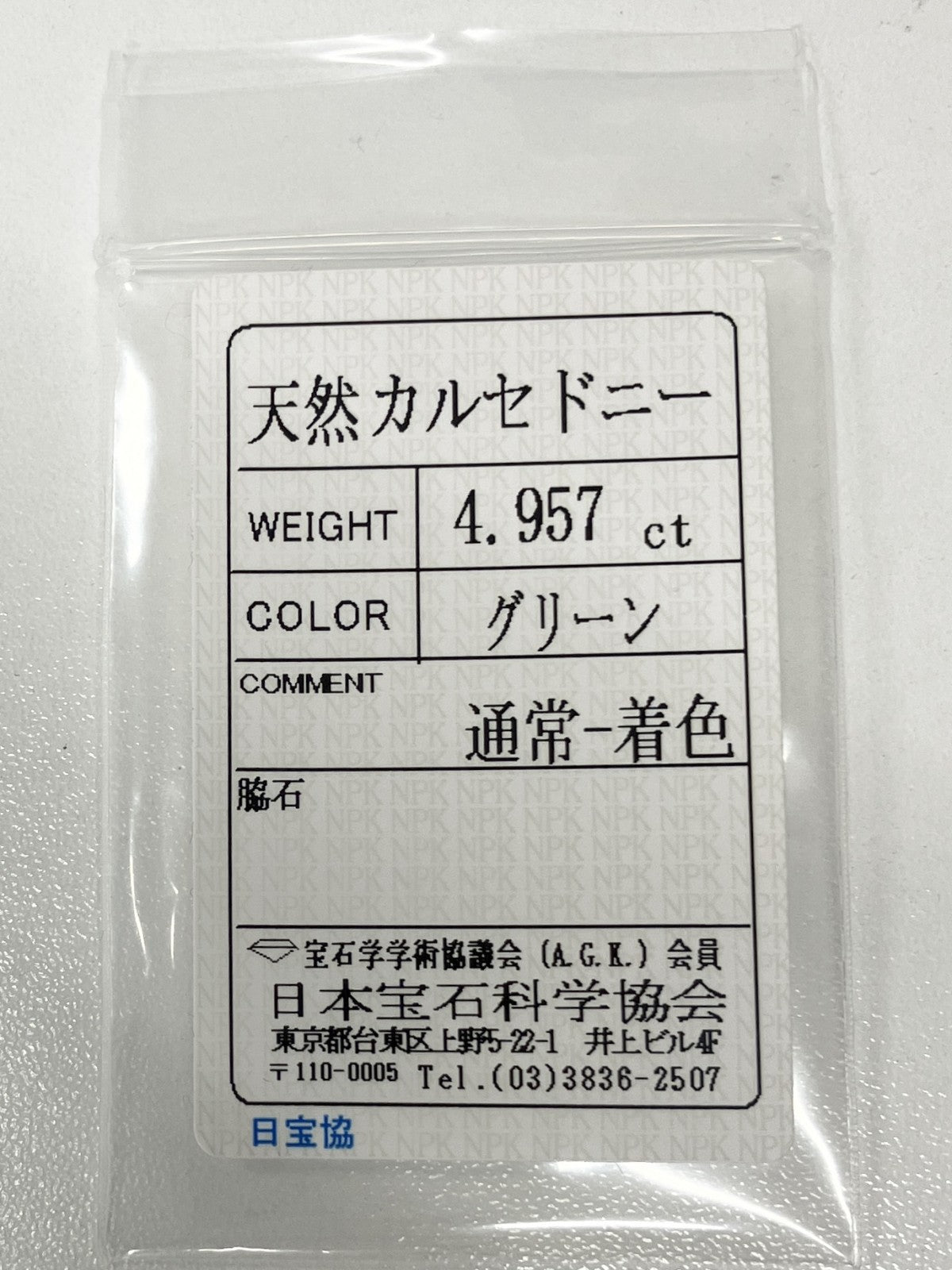 カルセドニー 4.957ct 宝石ソーティング付き 14.5㎜×10.5㎜×4.6㎜ ルース（ 裸石 ） 4830K