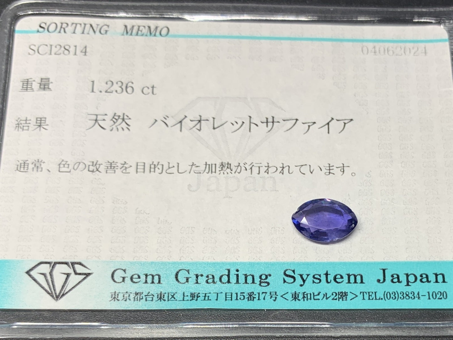 バイオレットサファイア 1.236ct  宝石ソーティング付き  8.7㎜×5.9㎜×2.7㎜  ルース（ 裸石 ） 4383Y