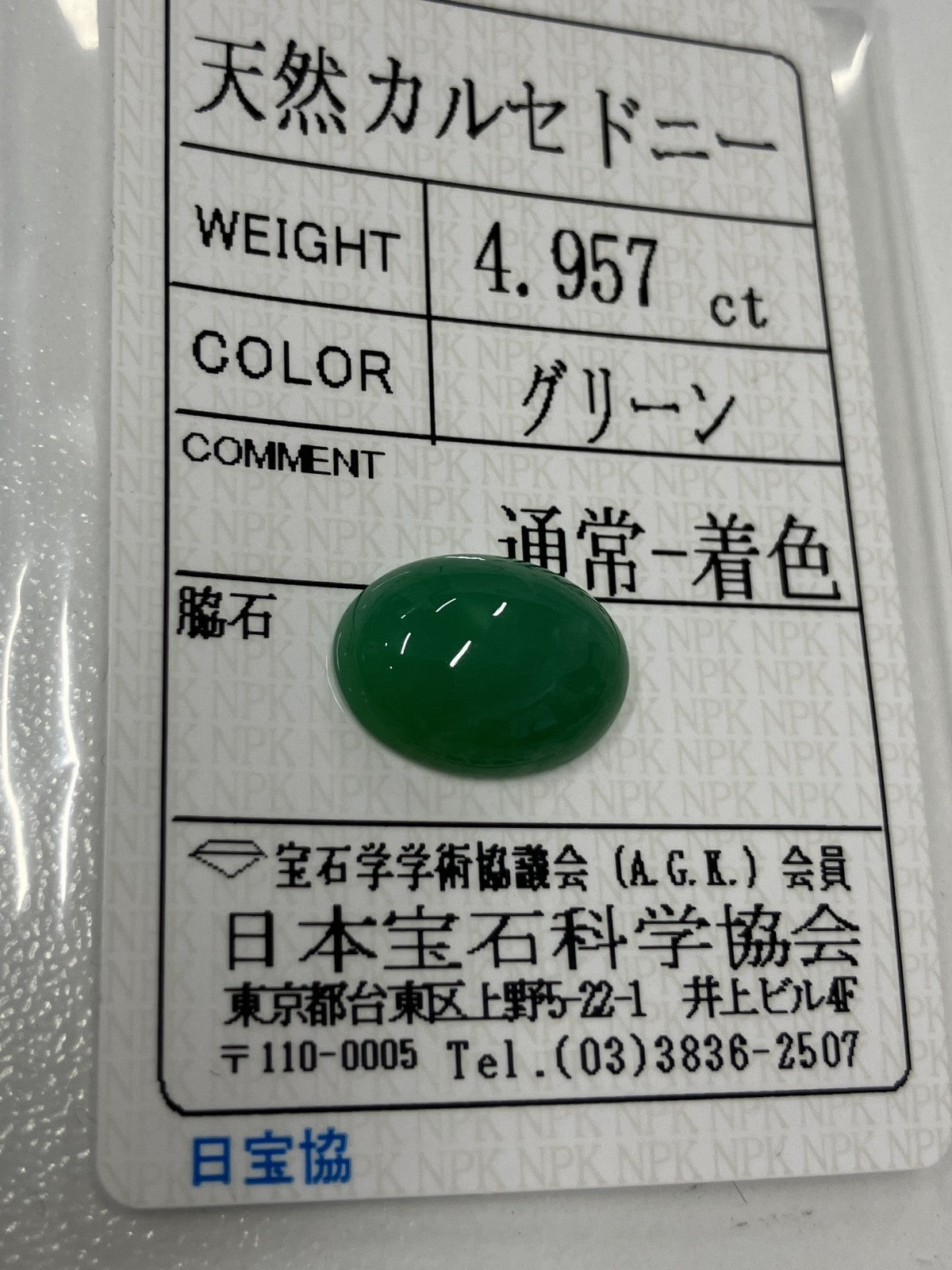 カルセドニー 4.957ct 宝石ソーティング付き 14.5㎜×10.5㎜×4.6㎜ ルース（ 裸石 ） 4830K