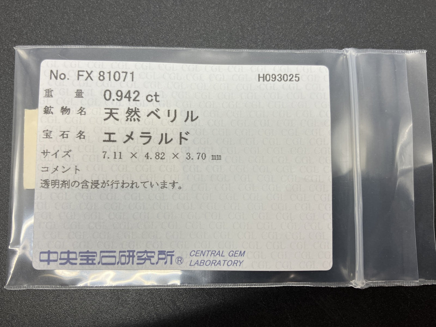 エメラルド 天然 0.942ct 中央宝石ソーティング付き 7.11㎜×4.82㎜×3.70㎜ ルース（ 裸石 ） 6911YY