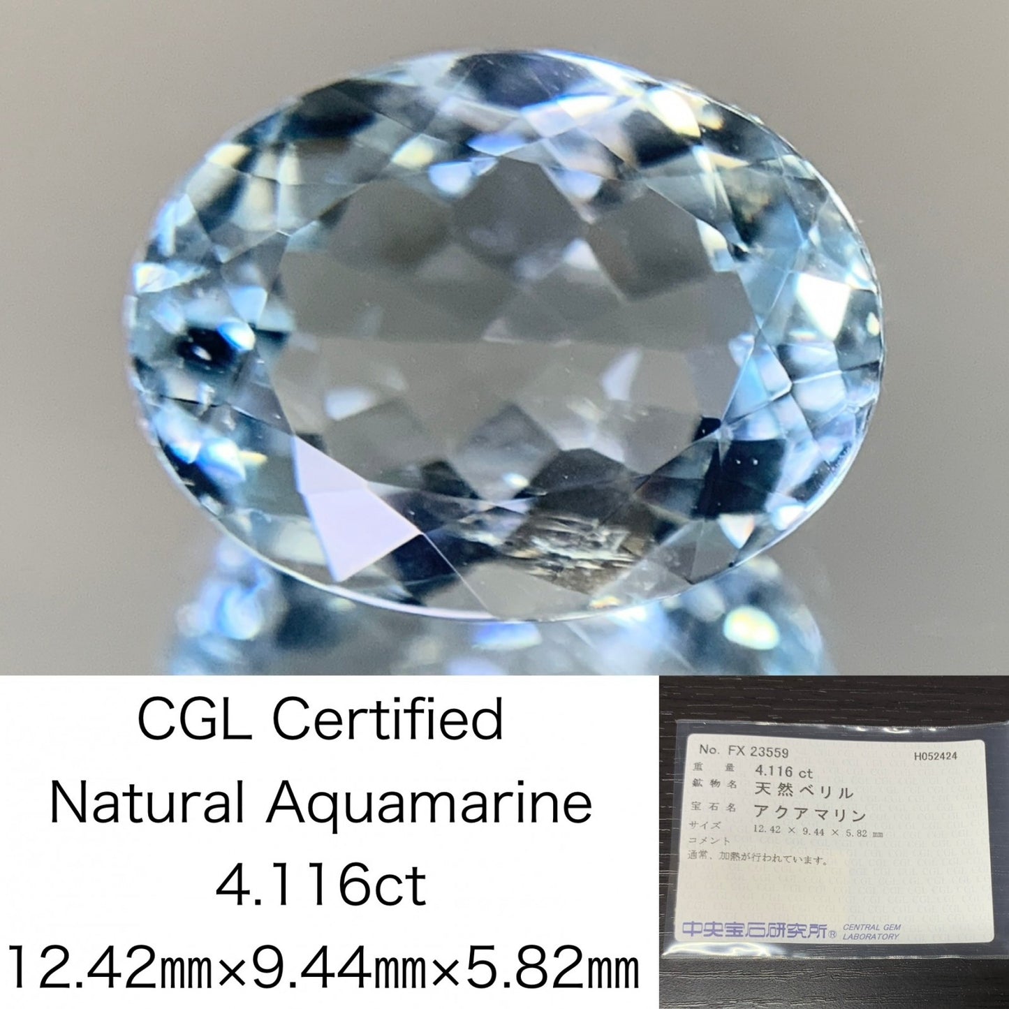 アクアマリン 4.116ct  宝石ソーティング付き  12.42㎜×9.44㎜×5.82㎜  ルース（ 裸石 ） 1844Y