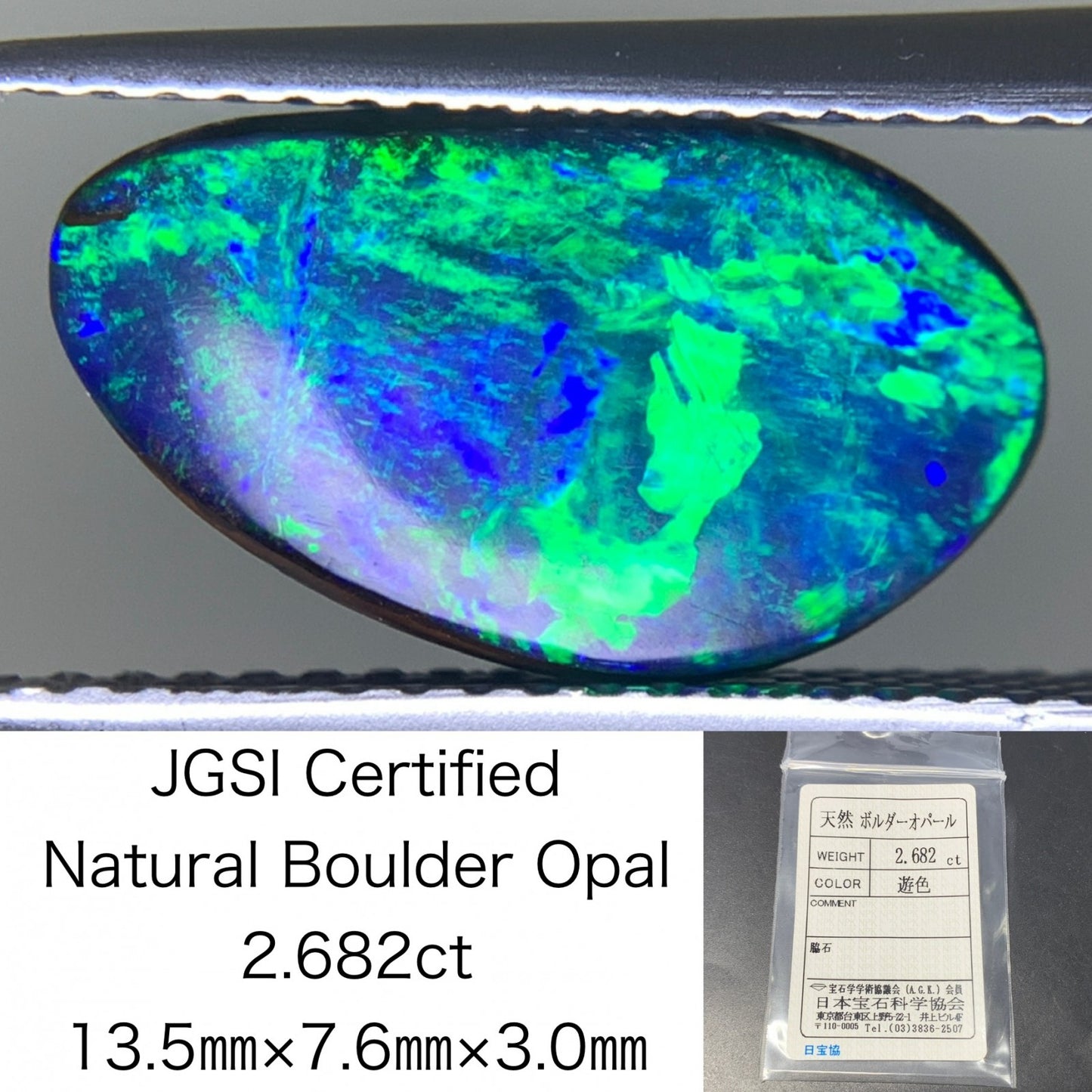 ボルダーオパール 天然  2.682ct   宝石ソーティング付き  13.5㎜×7.6㎜×3.0㎜   ルース（ 裸石 ） 5939Y