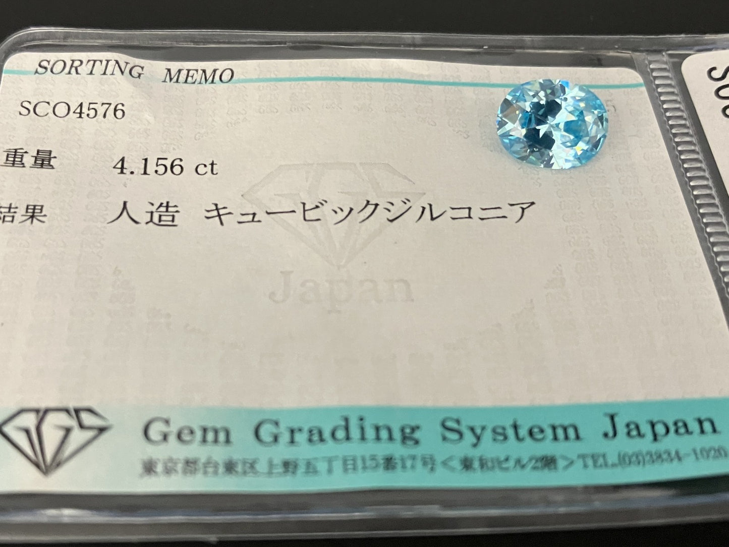 キュービックジルコニア 天然 4.156ct 宝石ソーティング付き 9.9㎜×7.9㎜×4.7㎜ ルース（ 裸石 ） 6977YY