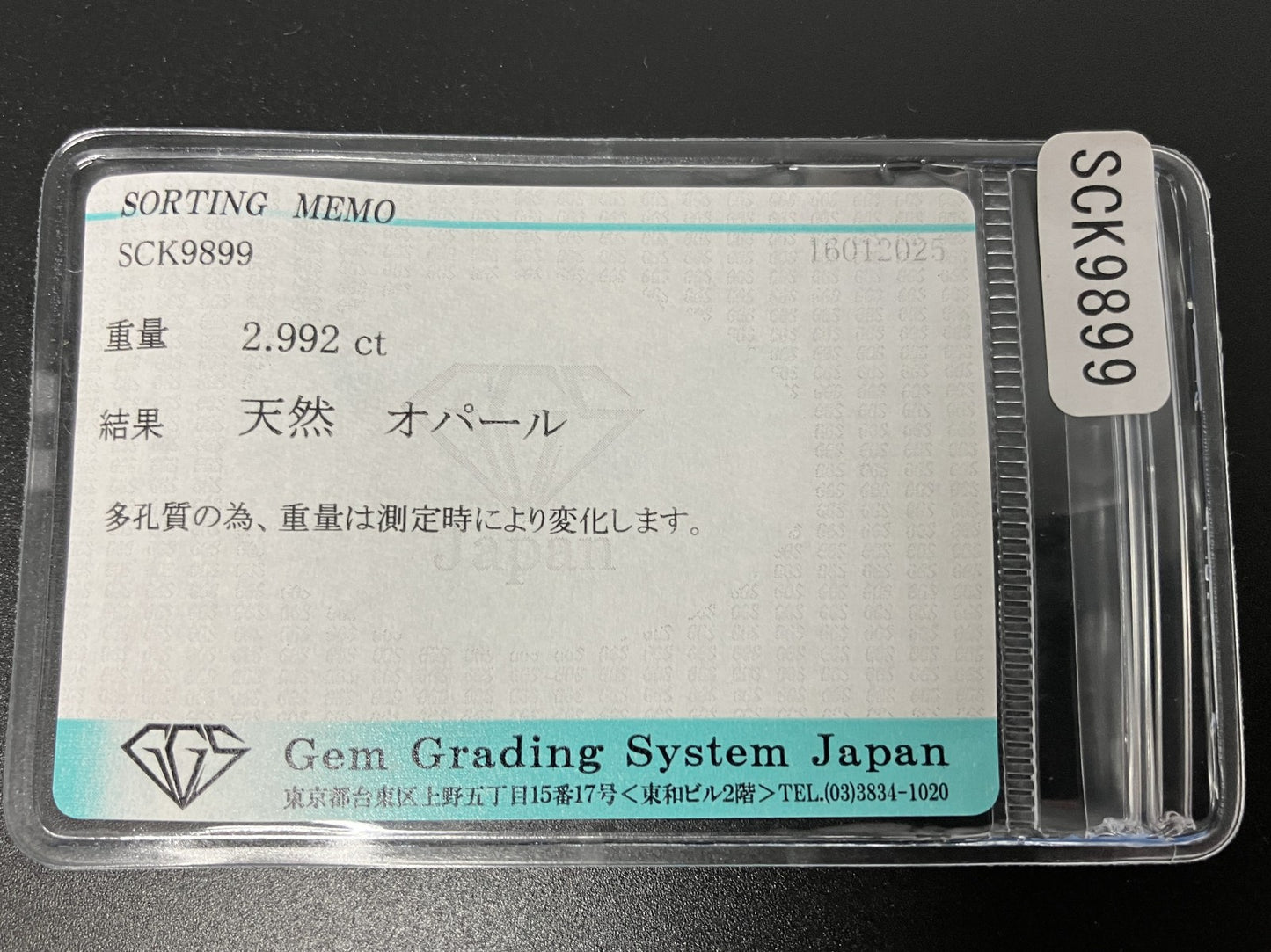 オパール 2.992ct 宝石ソーティング付き  15.9㎜×8.6㎜×5.29㎜  ルース（ 裸石 ） 3949YY