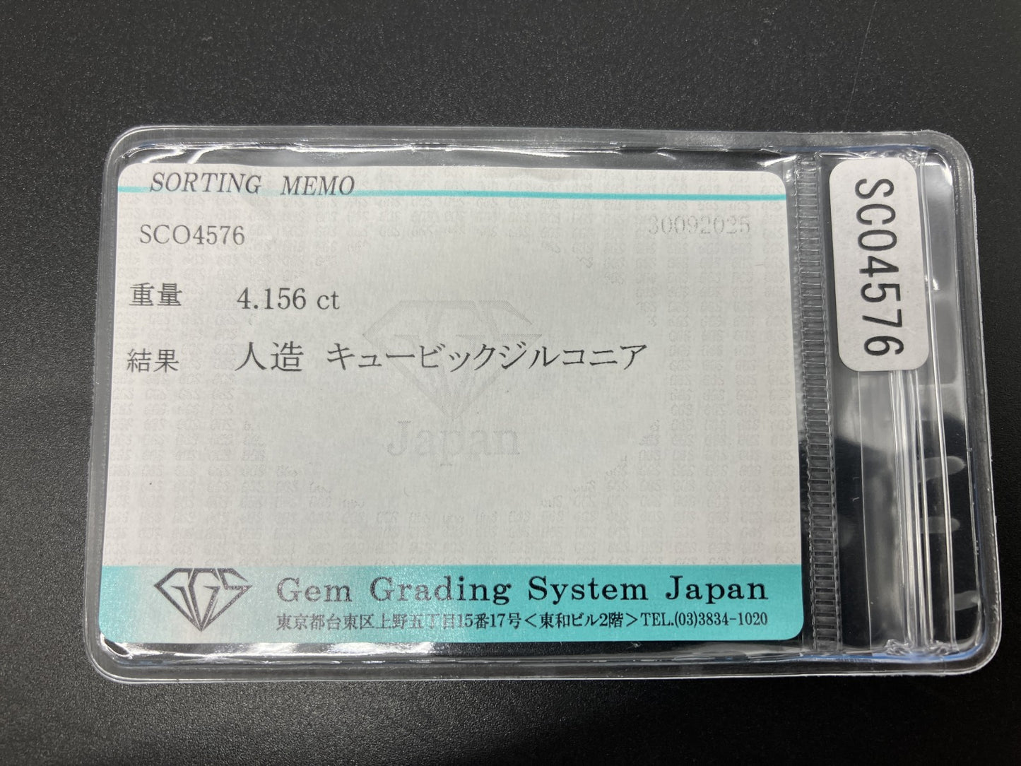 キュービックジルコニア 天然 4.156ct 宝石ソーティング付き 9.9㎜×7.9㎜×4.7㎜ ルース（ 裸石 ） 6977YY