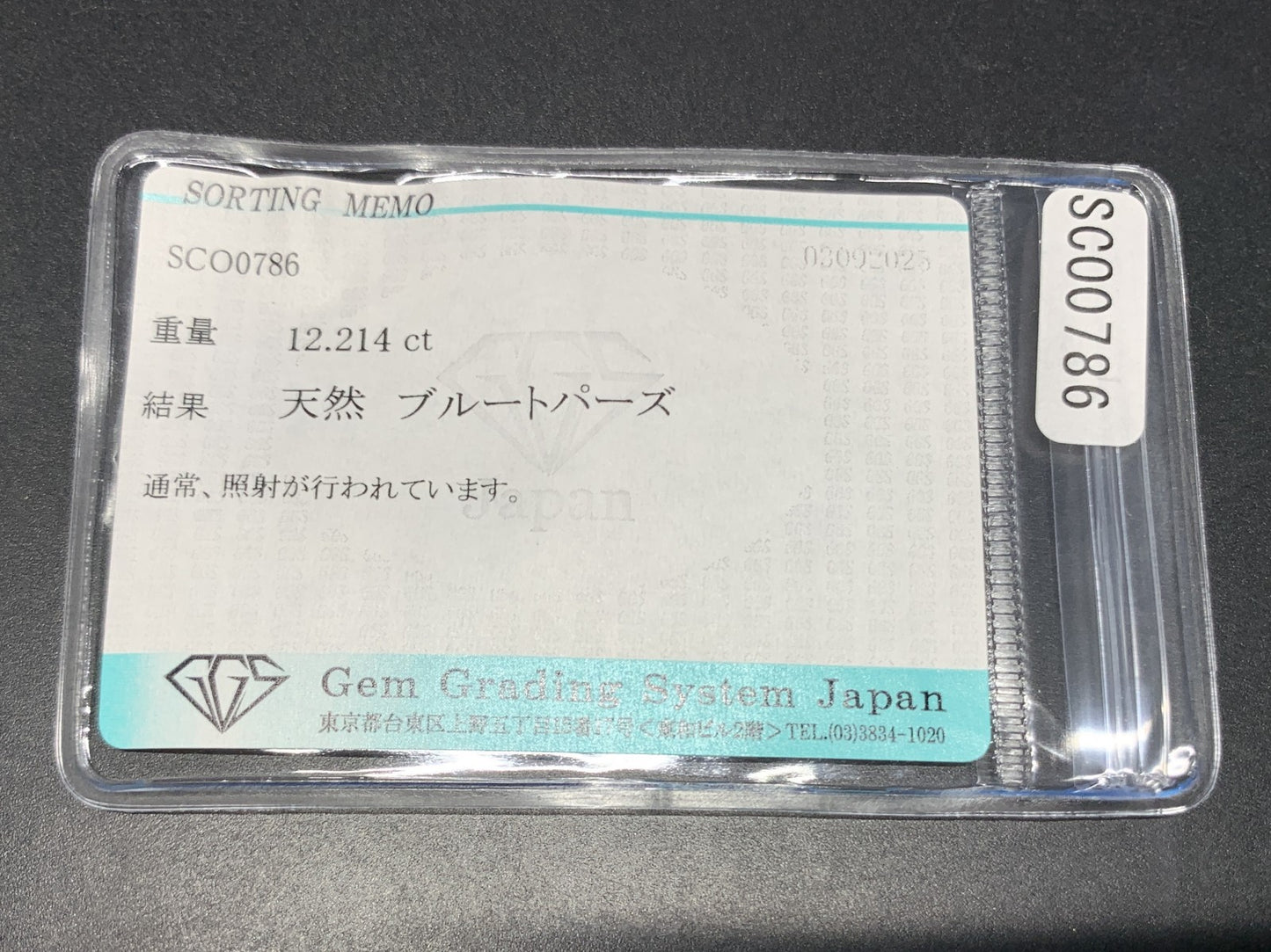 ブルートパーズ 天然 12.214ct 宝石ソーティング付き 16.1㎜×11.8㎜×8.5㎜ ルース（ 裸石 ） 6791Y