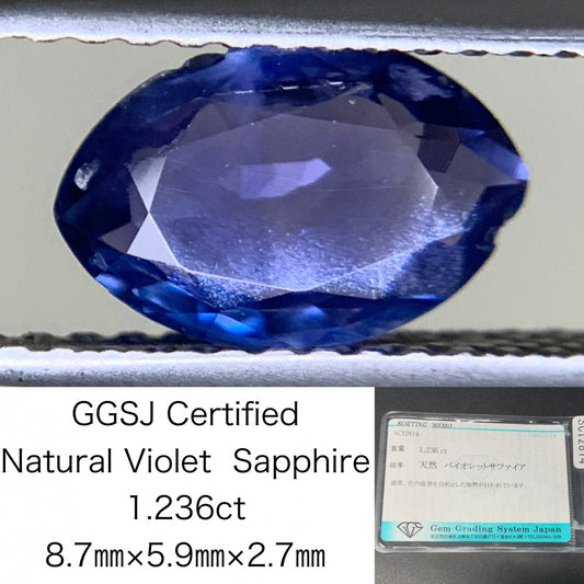 バイオレットサファイア 1.236ct  宝石ソーティング付き  8.7㎜×5.9㎜×2.7㎜  ルース（ 裸石 ） 4383Y
