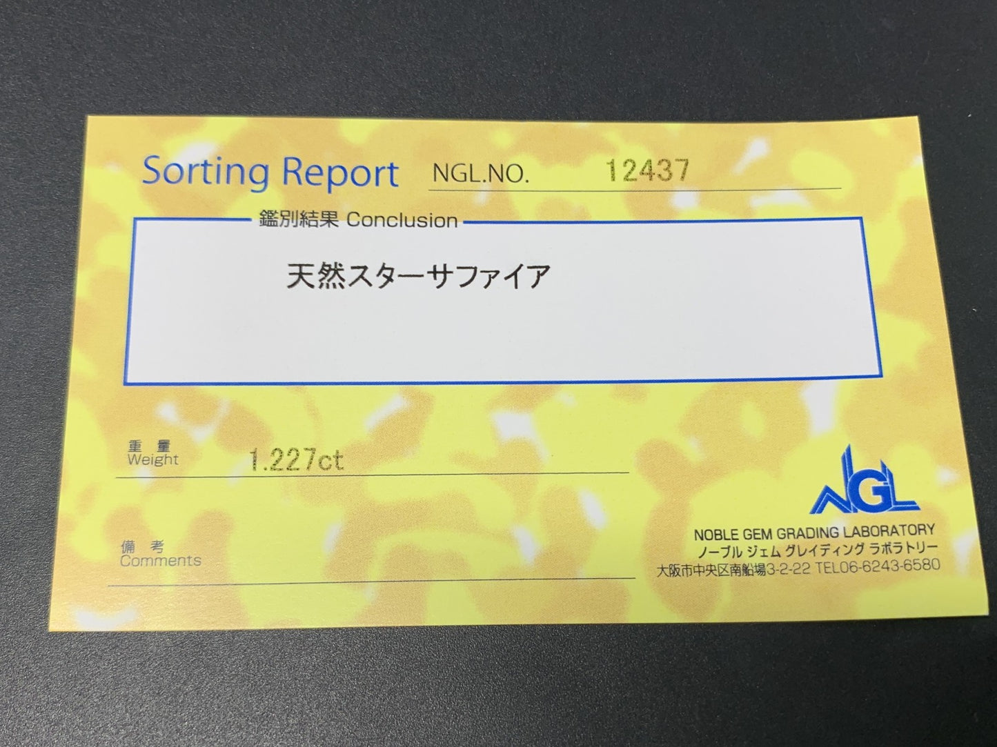 スターサファイア 1.227ct  宝石ソーティング付き  5.9㎜×5.0㎜×3.8㎜  ルース（ 裸石 ） 2723Y