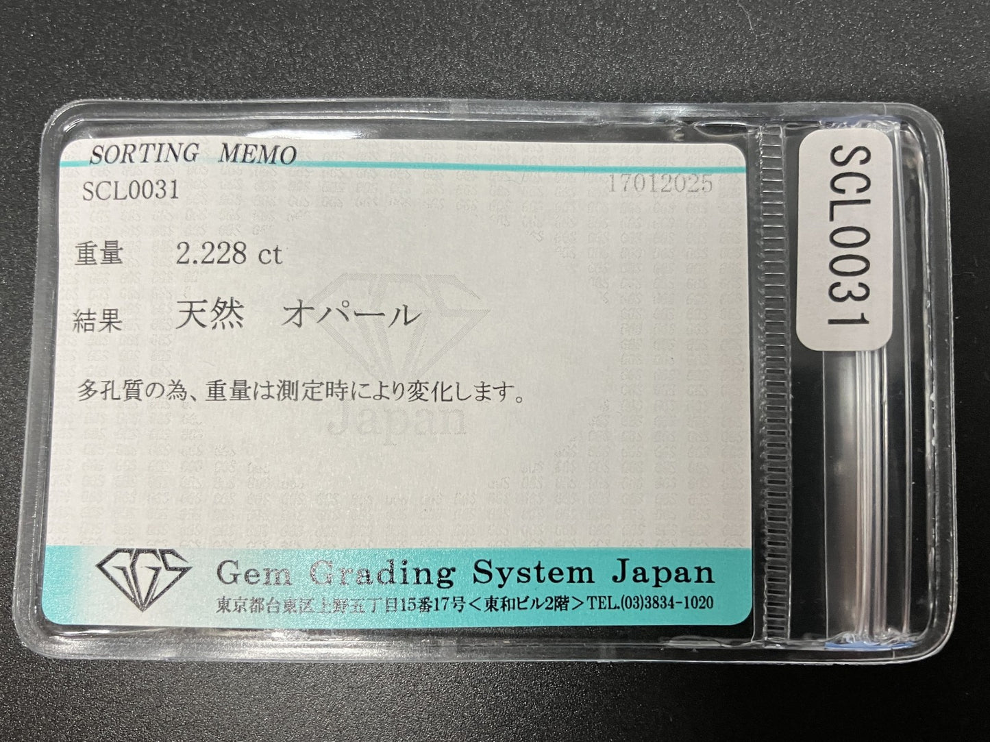 オパール 2.228ct 宝石ソーティング付き  18.8㎜×7.4㎜×3.6㎜  ルース（ 裸石 ） 3878YY