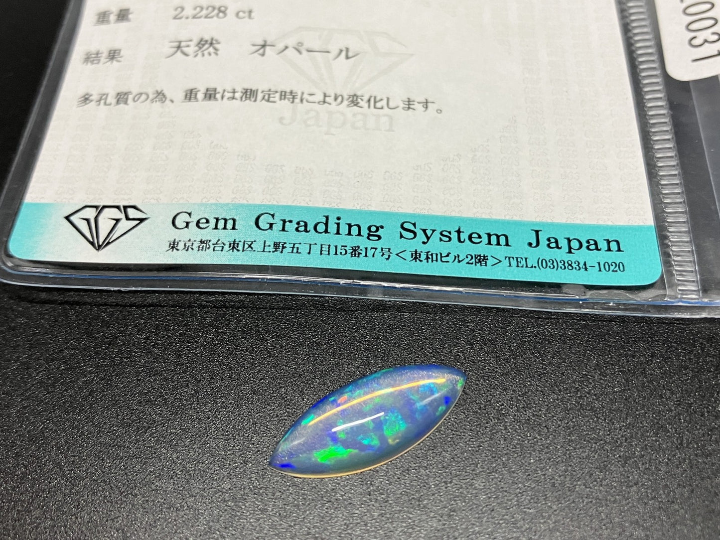 オパール 2.228ct 宝石ソーティング付き  18.8㎜×7.4㎜×3.6㎜  ルース（ 裸石 ） 3878YY