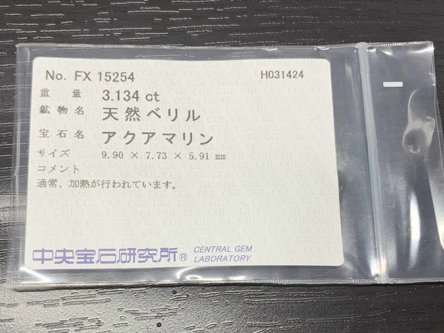 アクアマリン 3.134ct 宝石ソーティング付き 9.90㎜×7.73㎜×5.91㎜ ルース（ 裸石 ） 1386Y