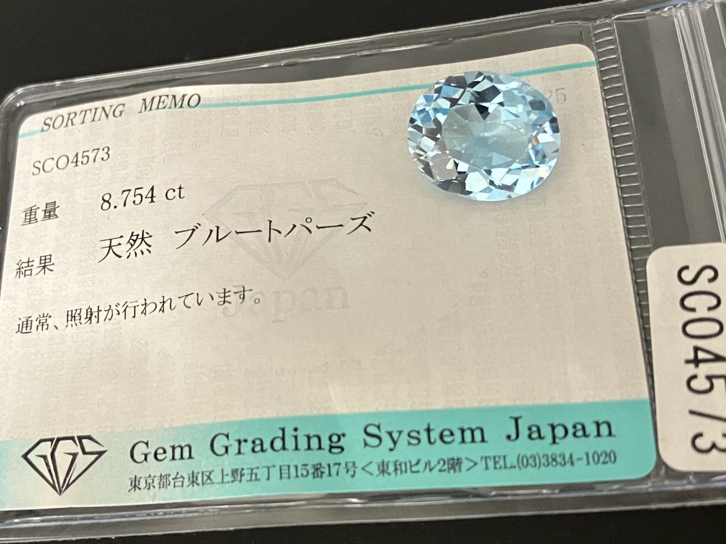 ブルートパーズ 天然 8.754ct 宝石ソーティング付き 13.9㎜×12.0㎜×7.1㎜ ルース（ 裸石 ） 6976YY