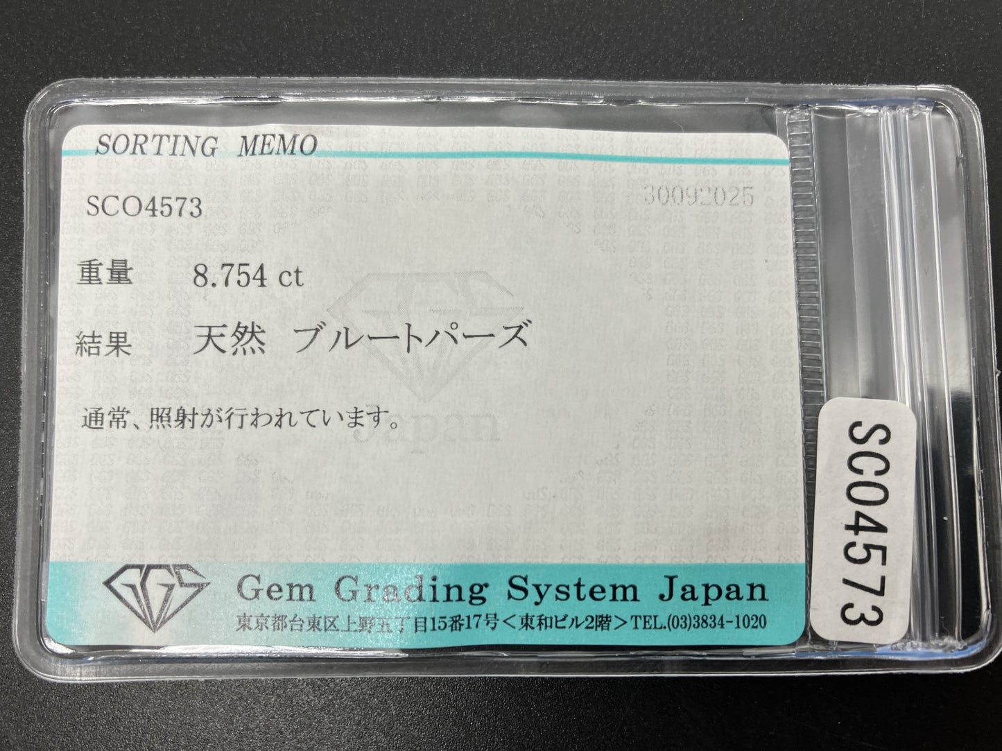ブルートパーズ 天然 8.754ct 宝石ソーティング付き 13.9㎜×12.0㎜×7.1㎜ ルース（ 裸石 ） 6976YY