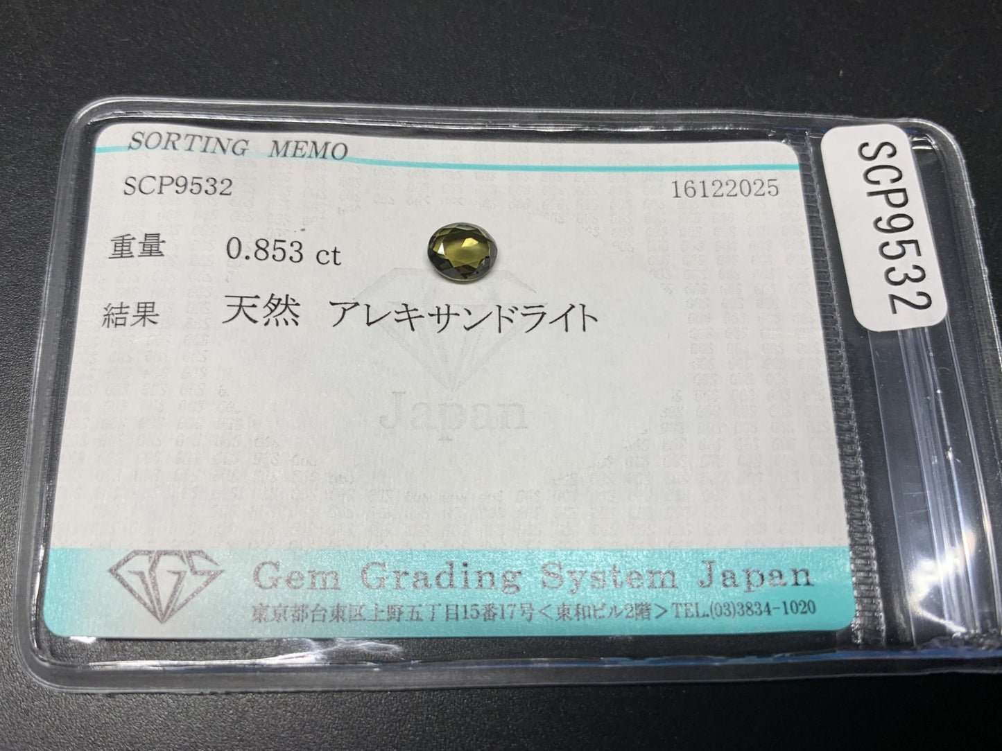 アレキサンドライト 天然 0.853ct 宝石ソーティング付き 6.1㎜×5.0㎜×2.7㎜ ルース（ 裸石 ） 7766Y