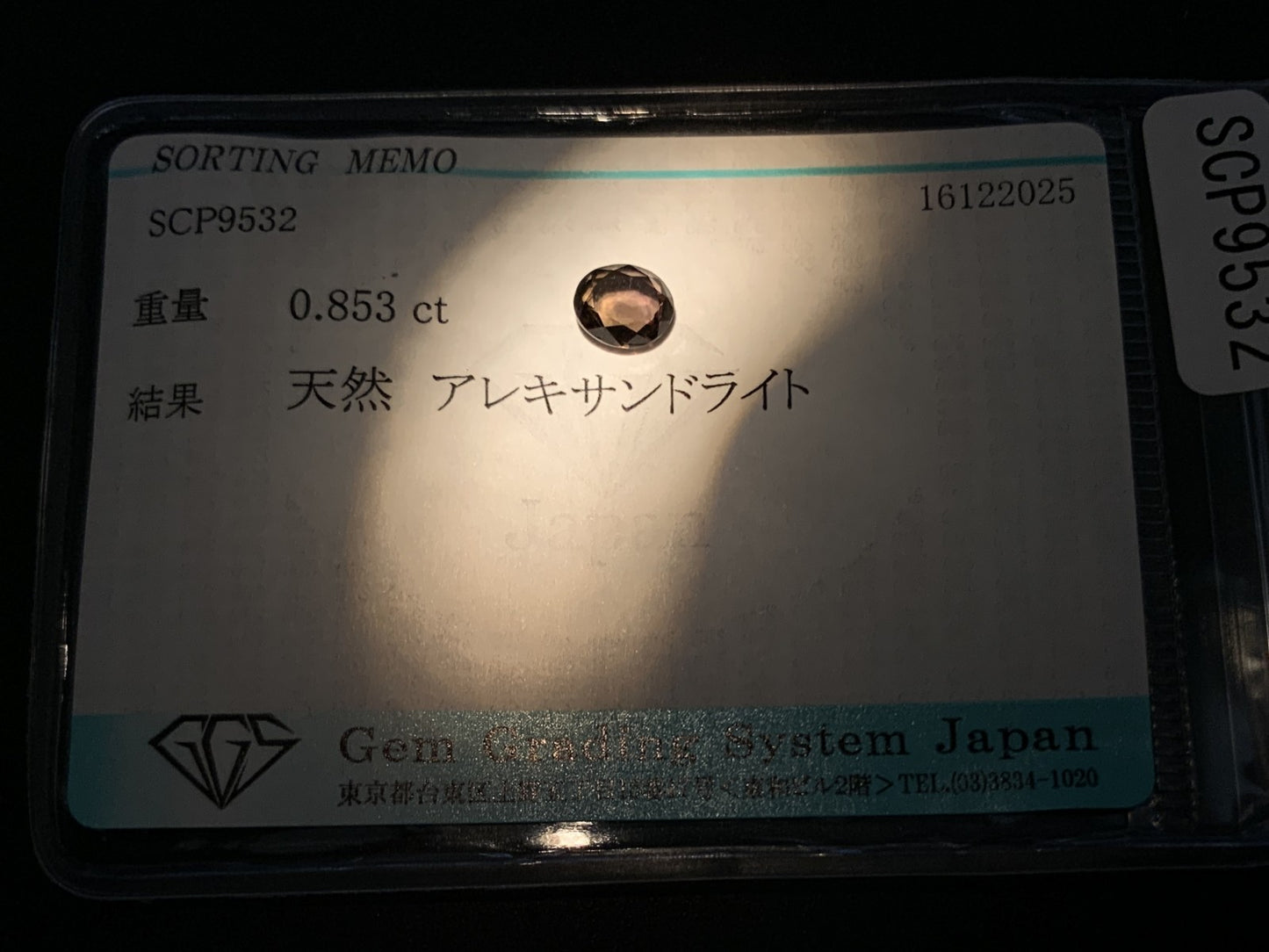アレキサンドライト 天然 0.853ct 宝石ソーティング付き 6.1㎜×5.0㎜×2.7㎜ ルース（ 裸石 ） 7766Y