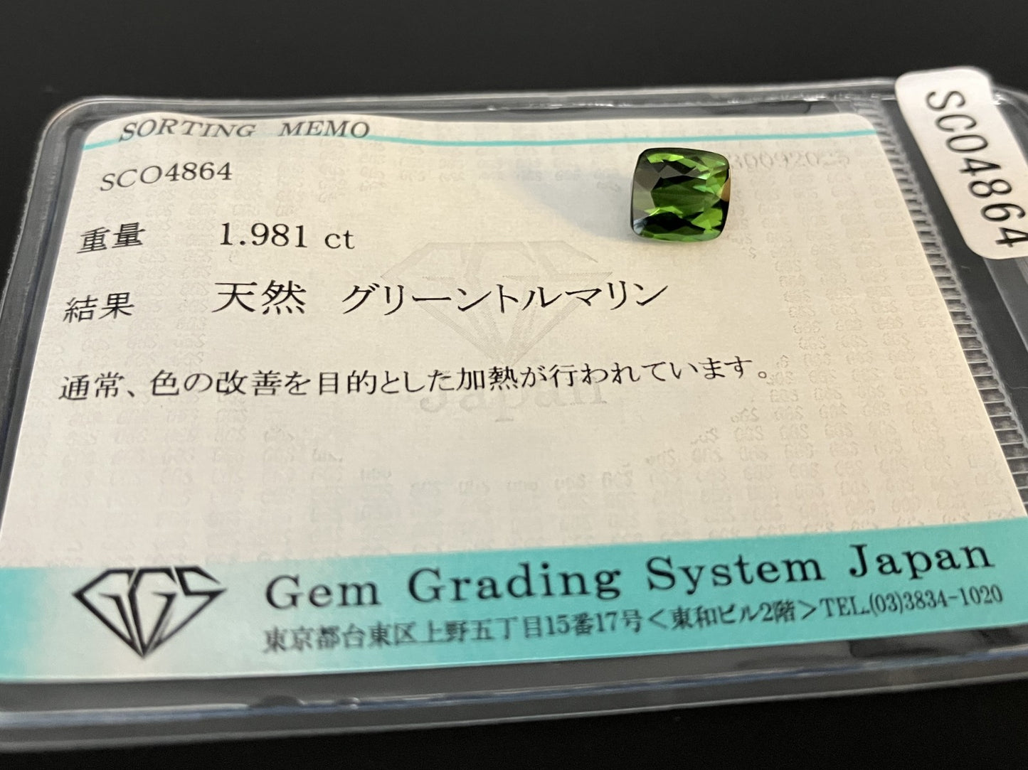 グリーントルマリン 天然 1.981ct 宝石ソーティング付き 7.0㎜×6.7㎜×4.6㎜ ルース（ 裸石 ） 7011YY