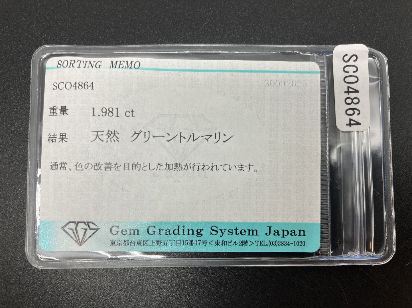 グリーントルマリン 天然 1.981ct 宝石ソーティング付き 7.0㎜×6.7㎜×4.6㎜ ルース（ 裸石 ） 7011YY