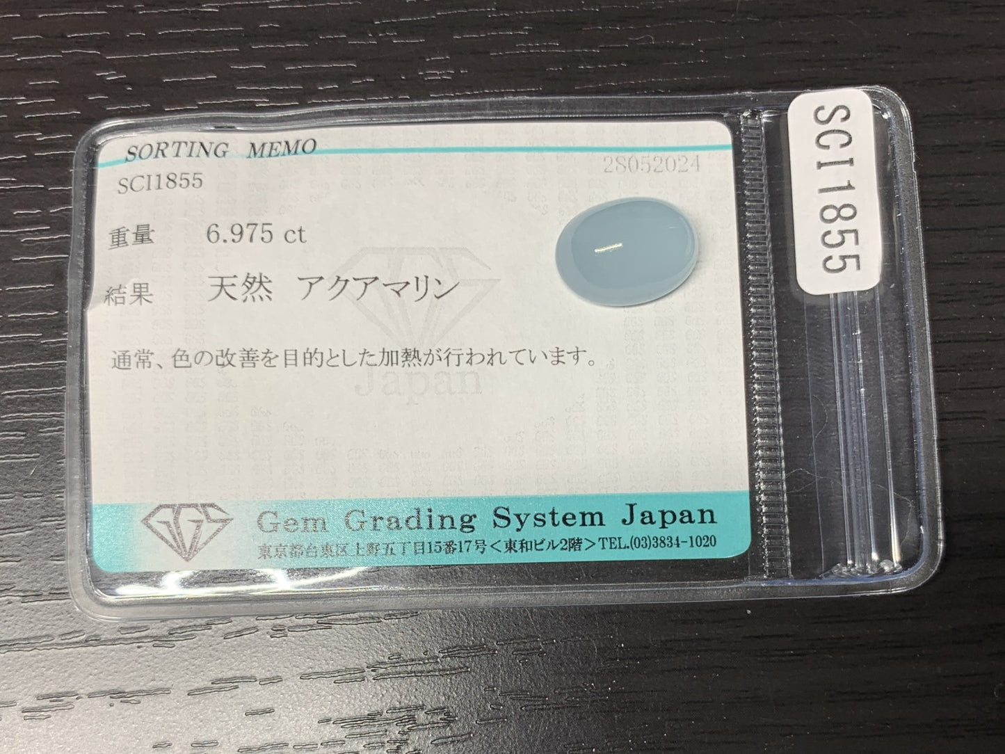 アクアマリン 6.975ct  宝石ソーティング付き  13.7㎜×10.3㎜×6.9㎜  ルース（ 裸石 ） 1877Y