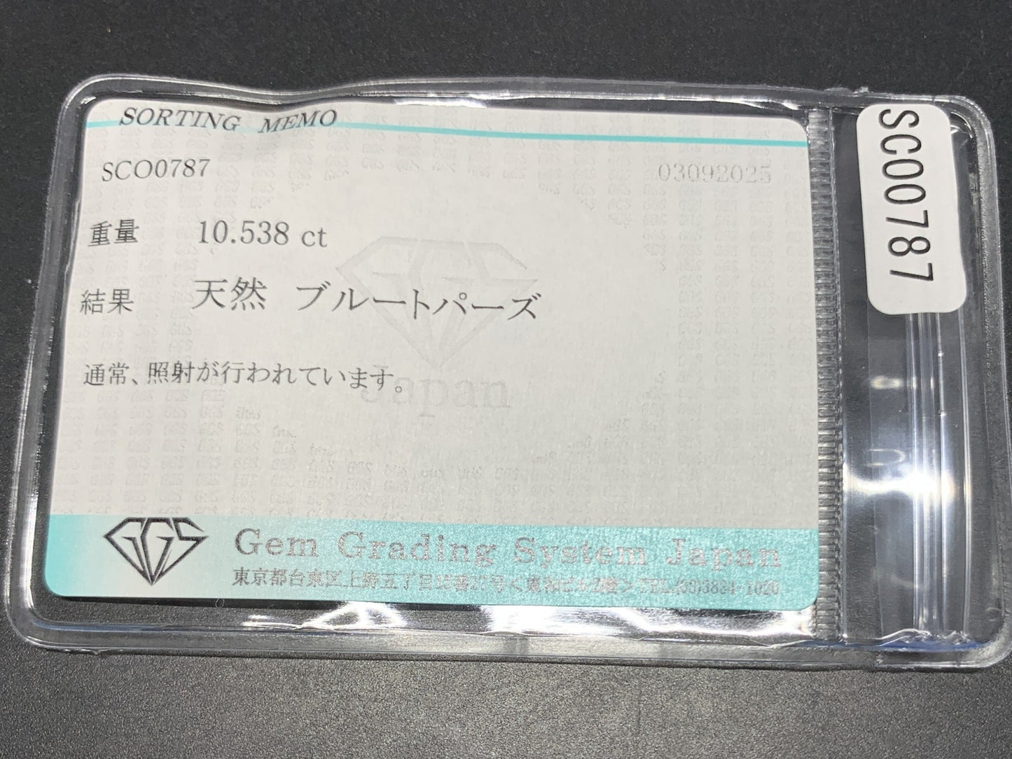 ブルートパーズ 天然 10.538ct 宝石ソーティング付き 15.9㎜×11.8㎜×7.9㎜ ルース（ 裸石 ） 6792Y