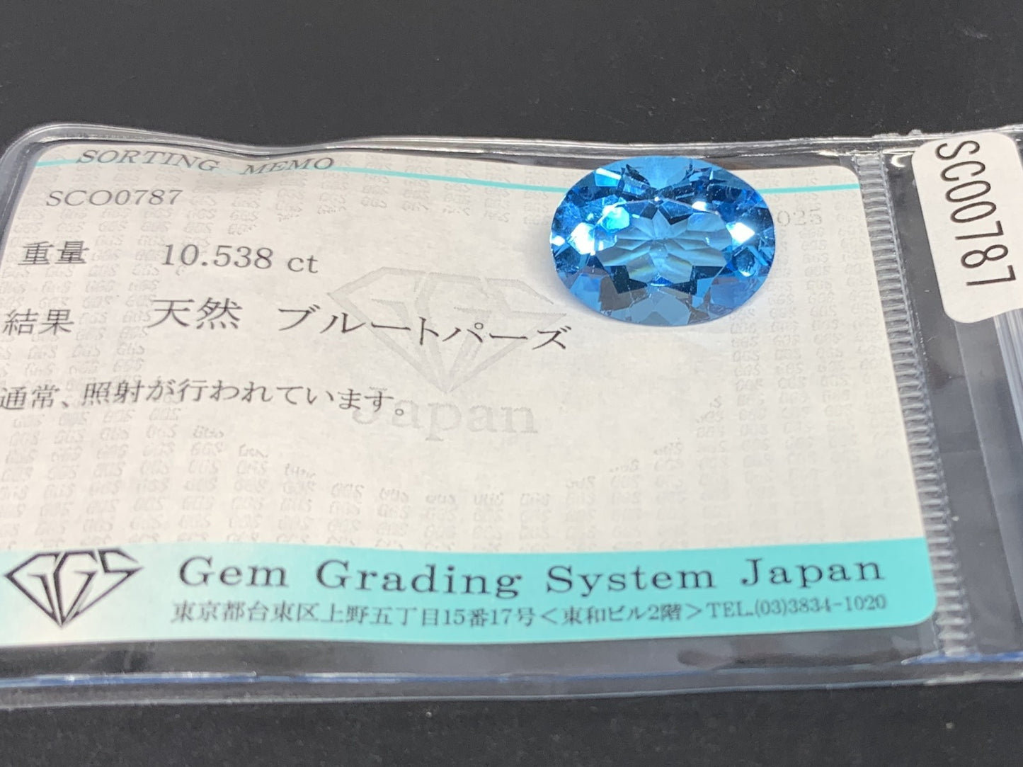 ブルートパーズ 天然 10.538ct 宝石ソーティング付き 15.9㎜×11.8㎜×7.9㎜ ルース（ 裸石 ） 6792Y