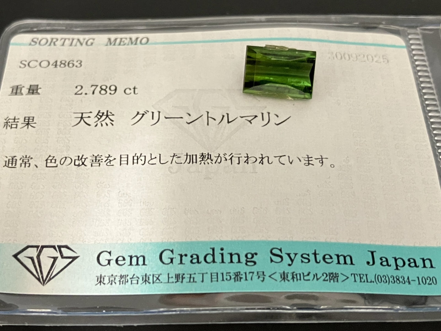 グリーントルマリン 天然 2.789ct 宝石ソーティング付き 9.9㎜×7.3㎜×4.4㎜ ルース（ 裸石 ） 7010YY