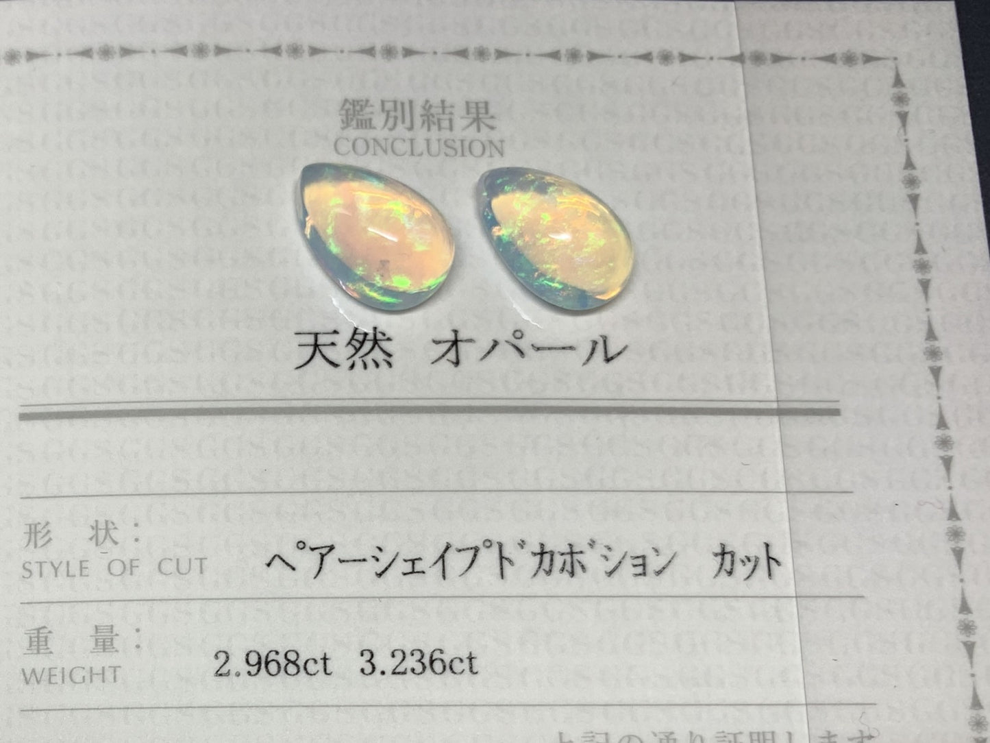 オパール(ペアセット) 2.968ct/3.236ct 宝石鑑別書付き  13.5㎜×9.0㎜×5.5㎜/13.5㎜×9.0㎜×5.8㎜ 天然 ルース（ 裸石 ） 4987Y