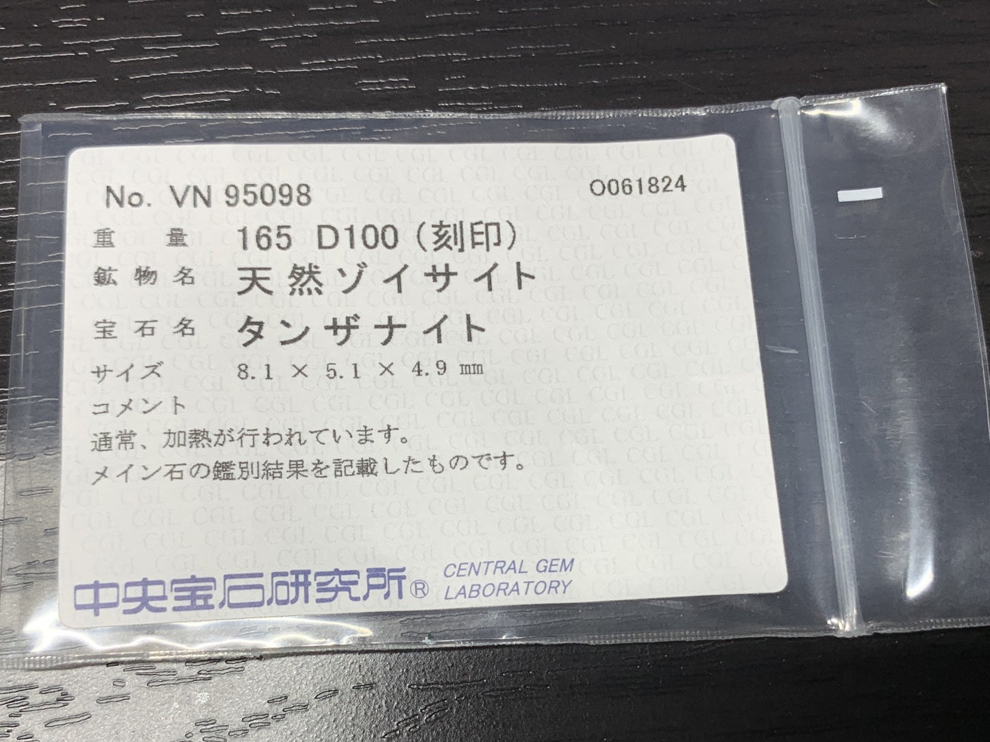 タンザナイト 1.65ct 宝石ソーティング付き  8.1㎜×5.1㎜×4.9㎜  ルース（ 裸石 ） 2432Y