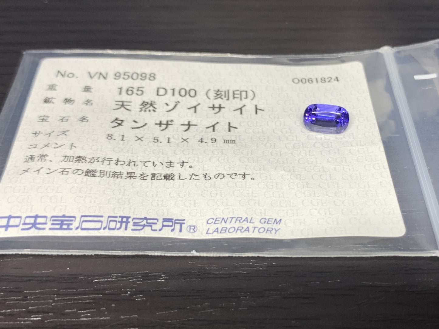タンザナイト 1.65ct 宝石ソーティング付き  8.1㎜×5.1㎜×4.9㎜  ルース（ 裸石 ） 2432Y