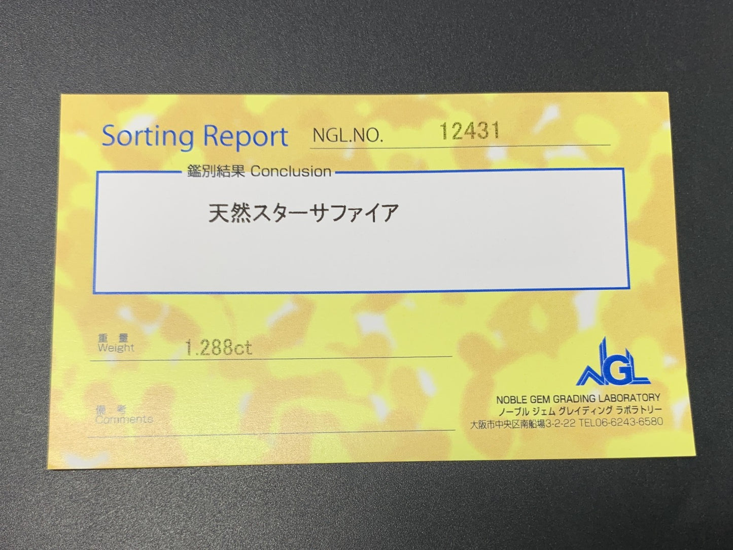 スターサファイア 1.288ct  宝石ソーティング付き  6.8㎜×5.1㎜×3.3㎜  ルース（ 裸石 ） 2729Y