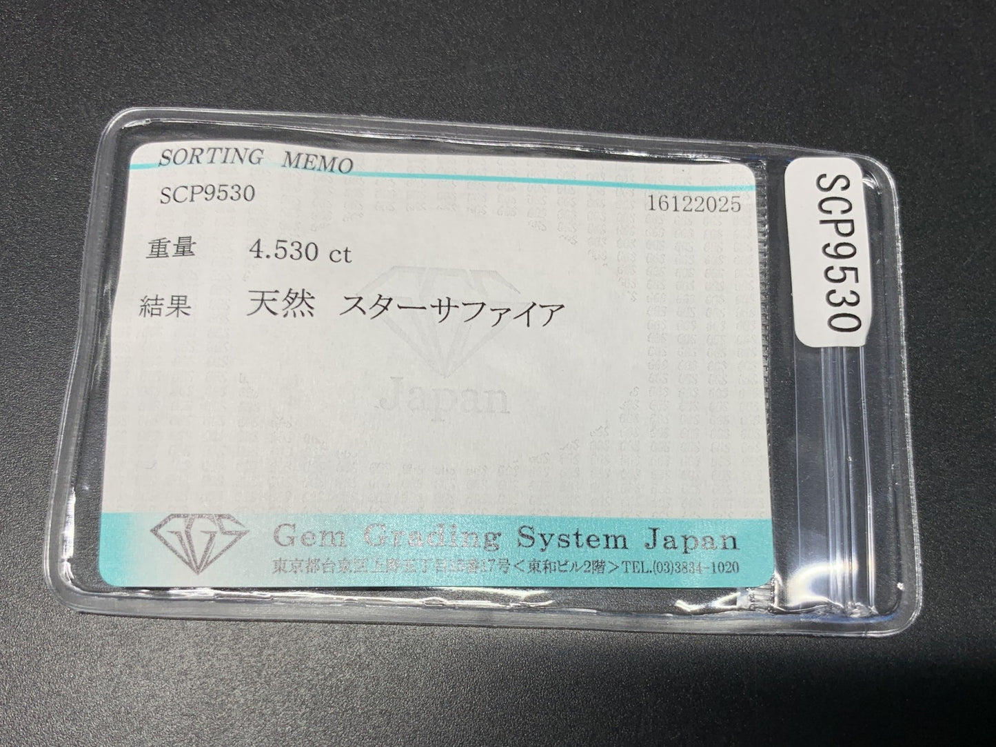 スターサファイア 天然 4.530ct 宝石ソーティング付き 9.9㎜×7.3㎜×5.2㎜ ルース（ 裸石 ） 7734Y